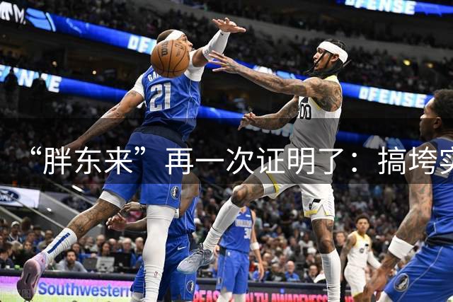 “胖东来”再一次证明了：搞垮实体经济的，不是电商，而是房东！